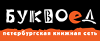 Бесплатный самовывоз заказов из всех магазинов книжной сети ”Буквоед”! - Медвежьегорск